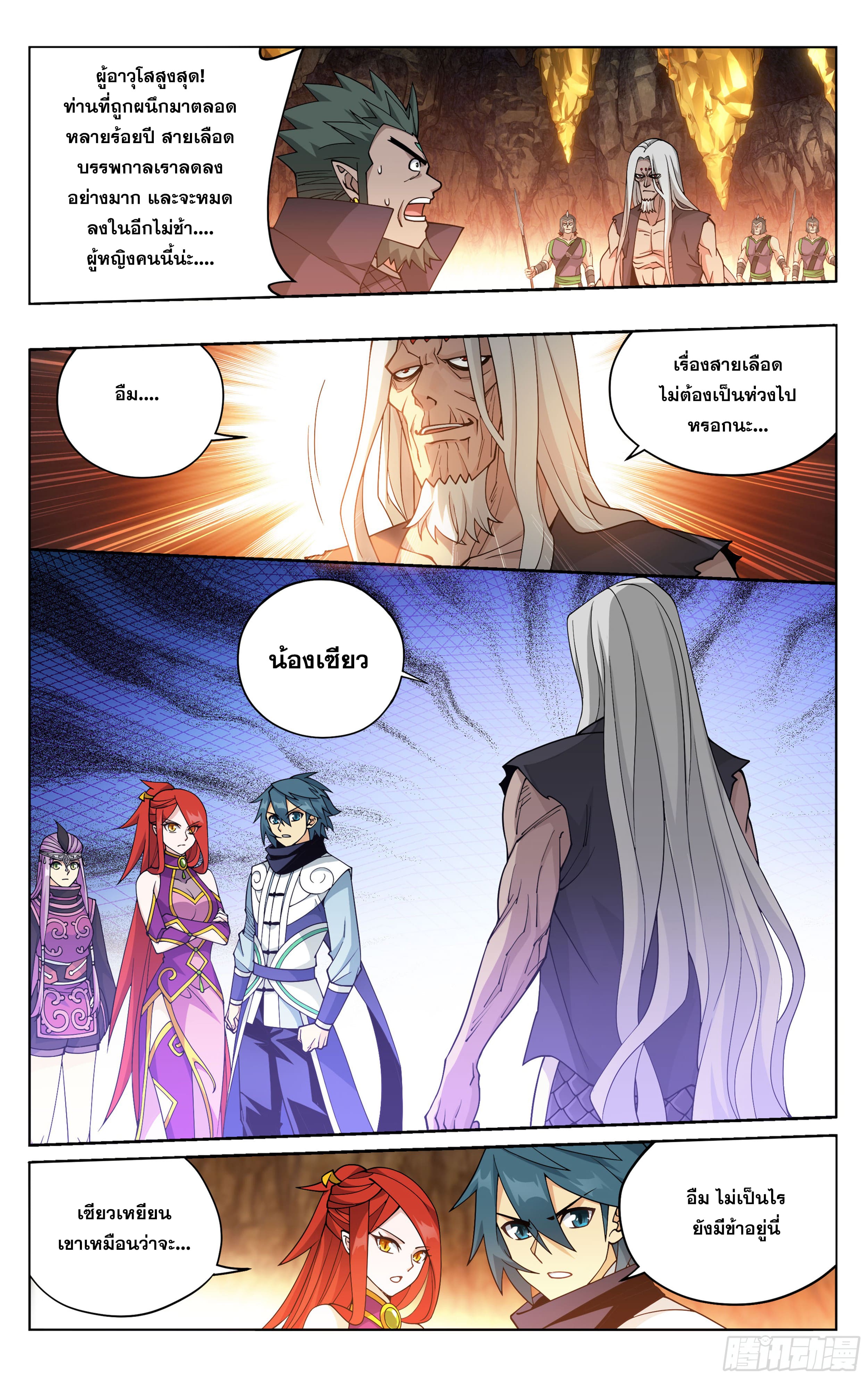 Doupo Cangqiong (ชนจีน) ตอนที่ 98 หน้า 11