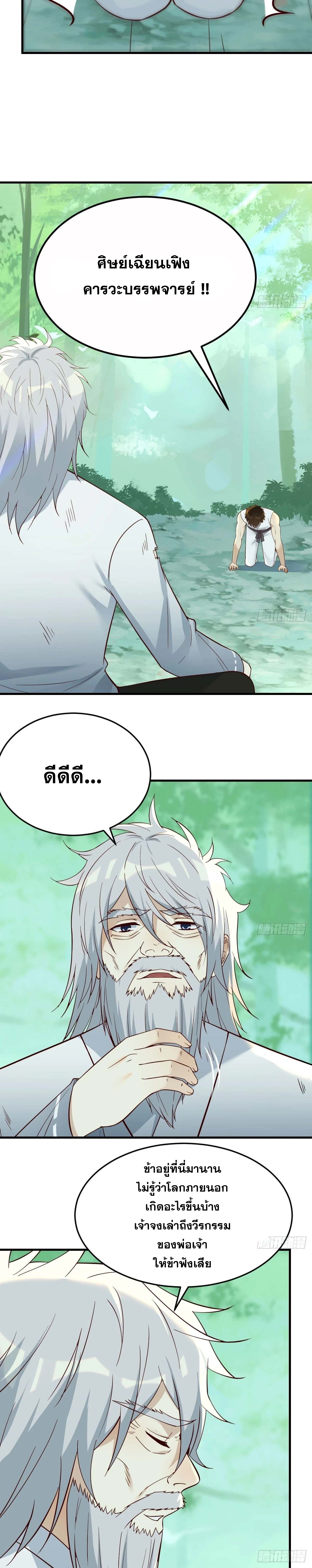 หนี้รักมากมายก่อนที่ข้าจะเป็นเซียน ตอนที่ 78 หน้า 4