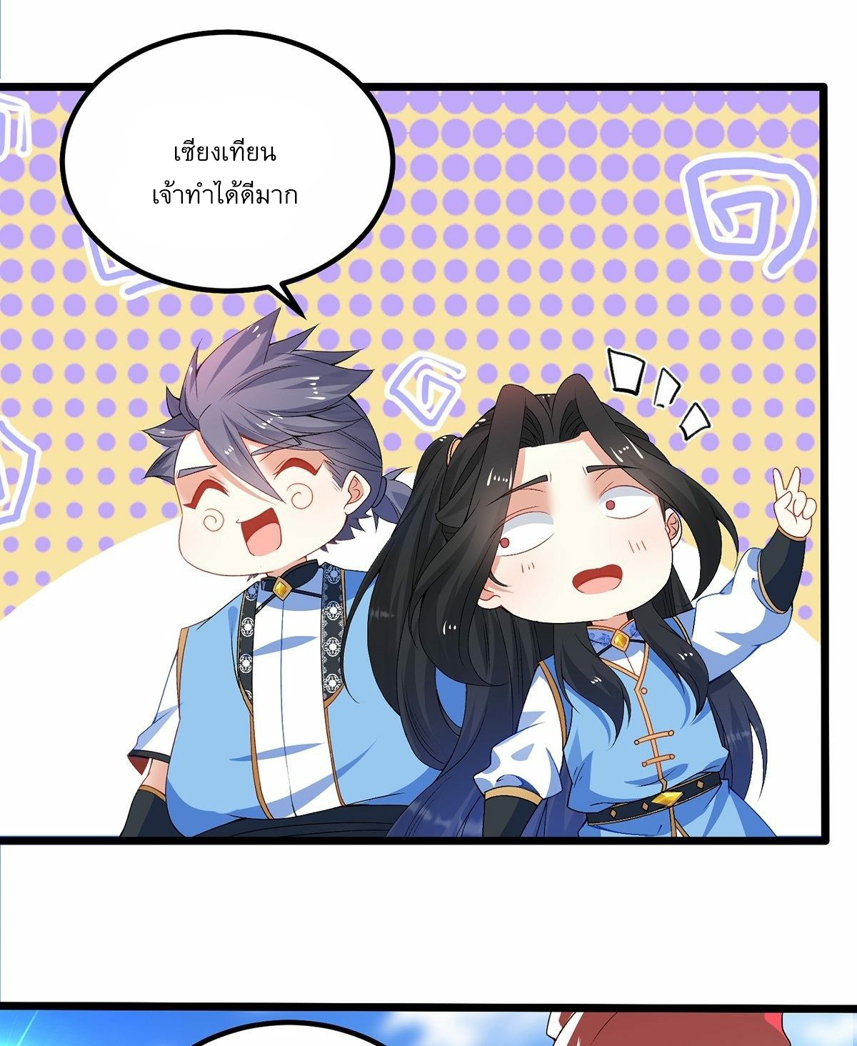 เทพกระบี่มรณะ (ชนจีน) ตอนที่ 14 หน้า 22