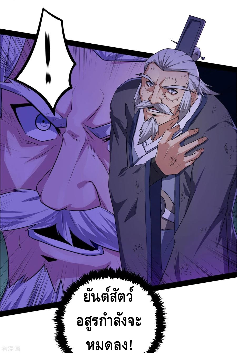 เหยียบย่ำแม่น้ำอมตะ ตอนที่ 45 หน้า 22