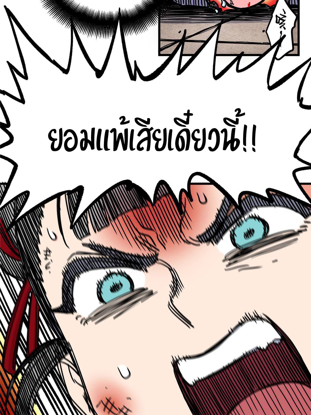 ราชันอหังการ - Emperor's Domination ตอนที่ 48 หน้า 38