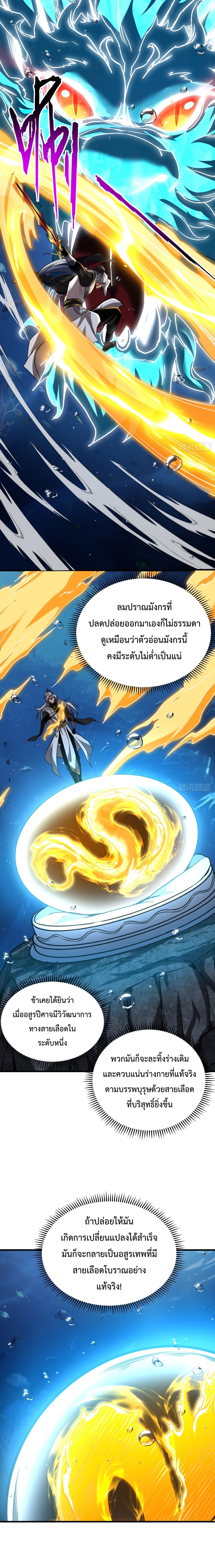 ข้าขอบ่มเพาะศิษย์แบบชิวๆ ก็แล้วกัน! (ชนจีน) ตอนที่ 110 หน้า 9