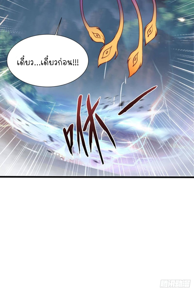 สวรรค์แห่งนี้เป็นของข้า ตอนที่ 6 หน้า 14