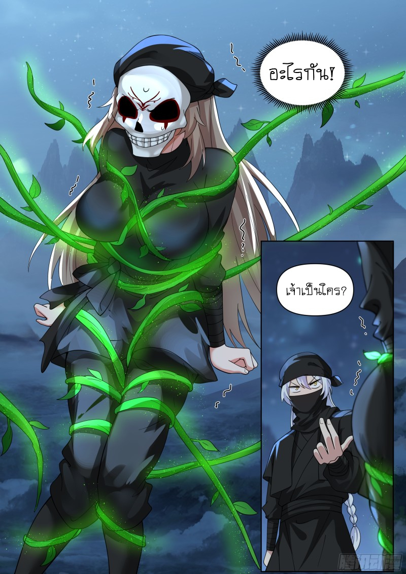 เกิดใหม่เป็นศิษย์พี่ใหญ่จอมวายร้ายกับเหล่าหญิงสาวยันเดเระ ตอนที่ 55 หน้า 7