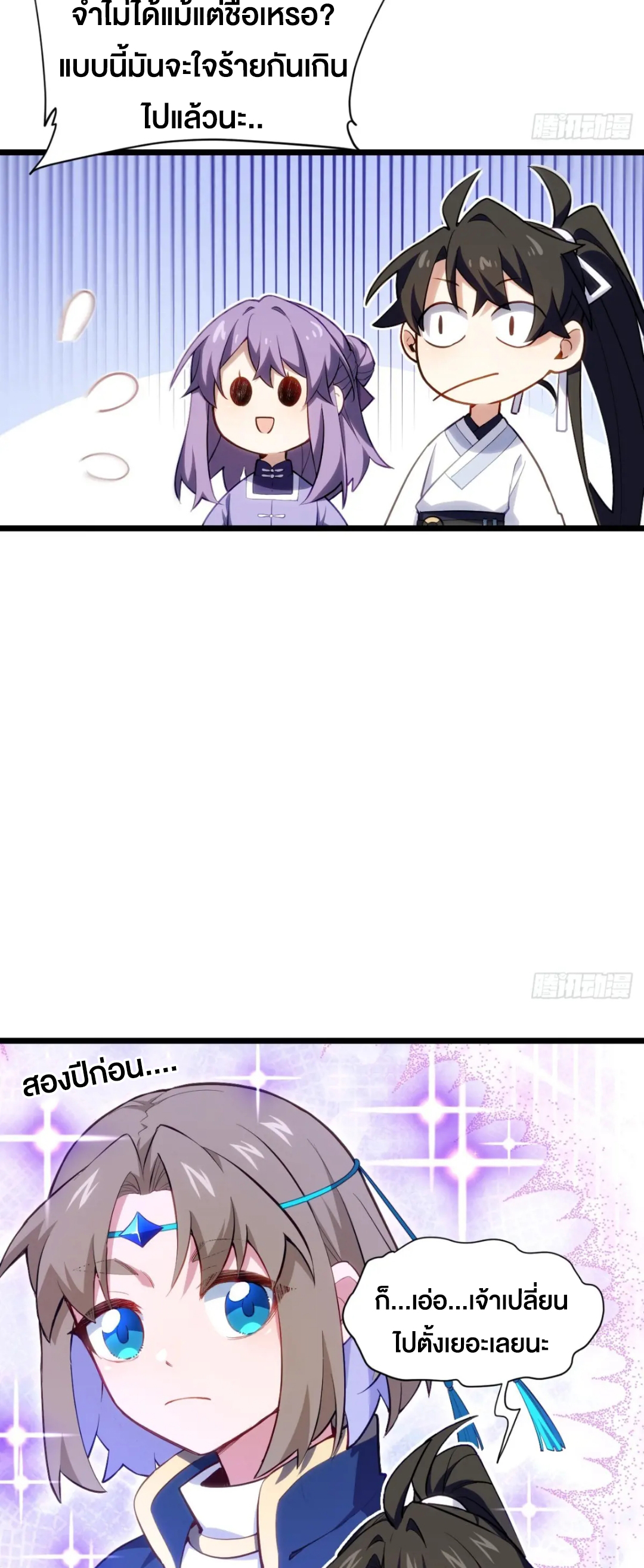 กำเนิดร่างเทวะบรรพกาล ตอนที่ 82 หน้า 3