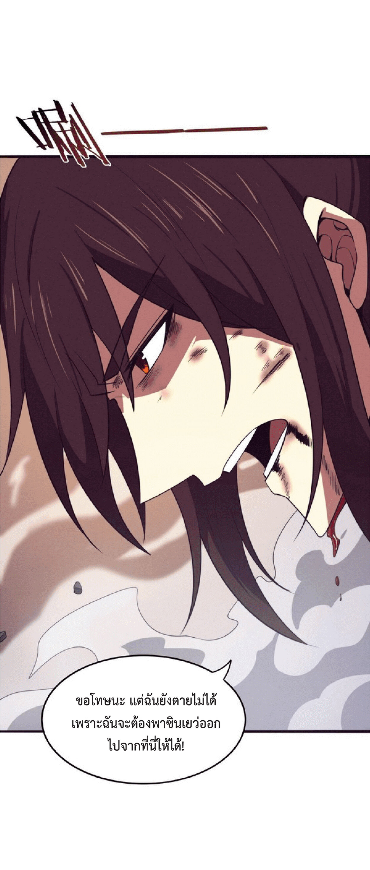 the frenzy of evolution การวิวัฒนาการที่บ้าคลั่ง ตอนที่ 69 หน้า 16