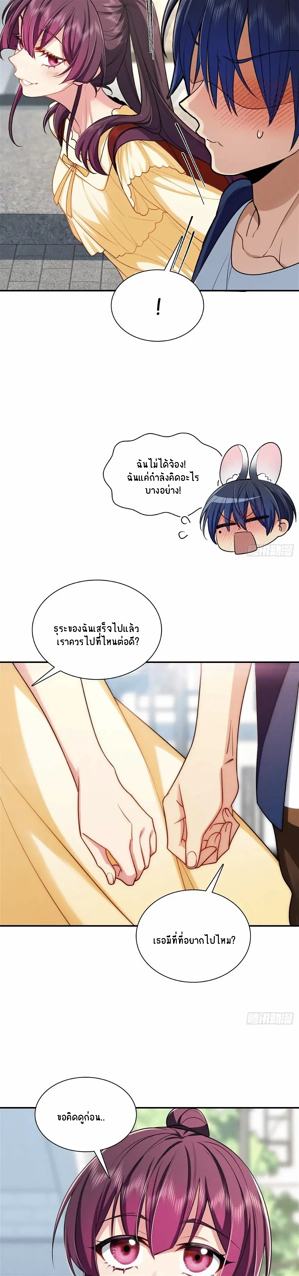 Please Behave, My Wife ตอนที่ 10 หน้า 12