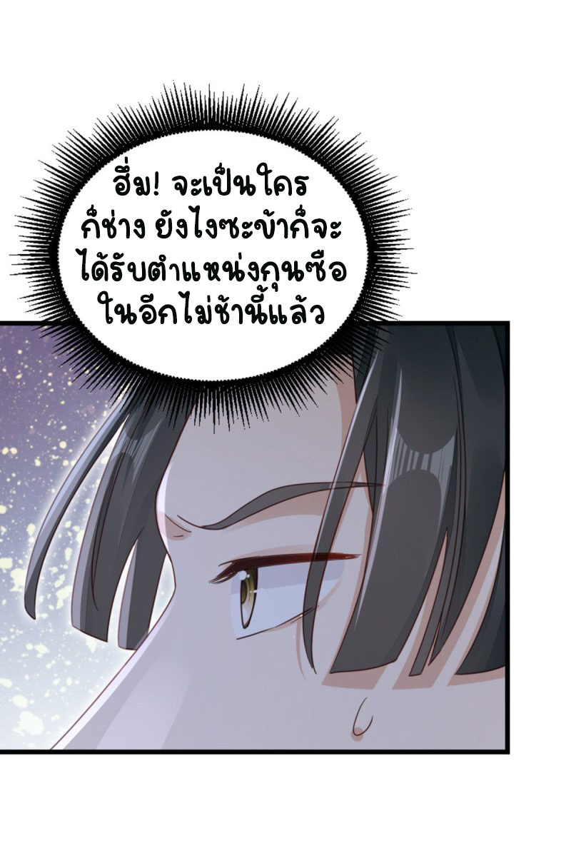ระบบเปลี่ยนชะตายัยตัวร้าย ตอนที่ 49 หน้า 32