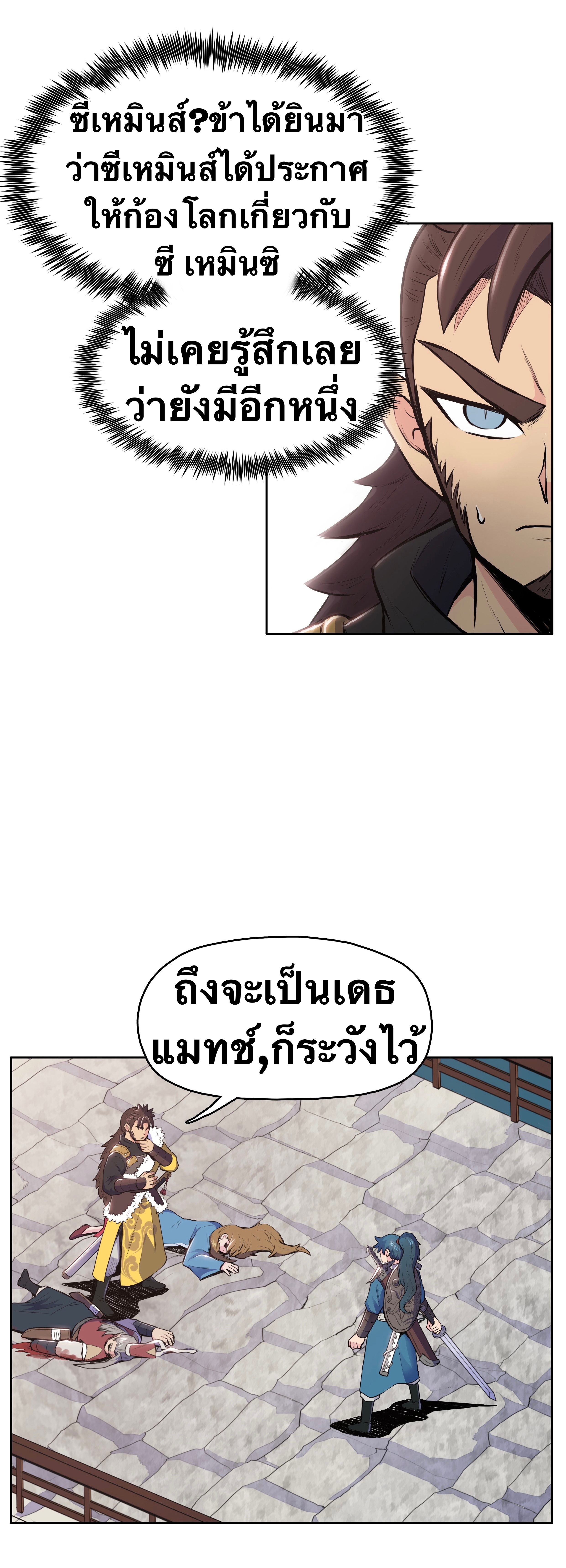 The God Of War ตอนที่ 8 หน้า 7