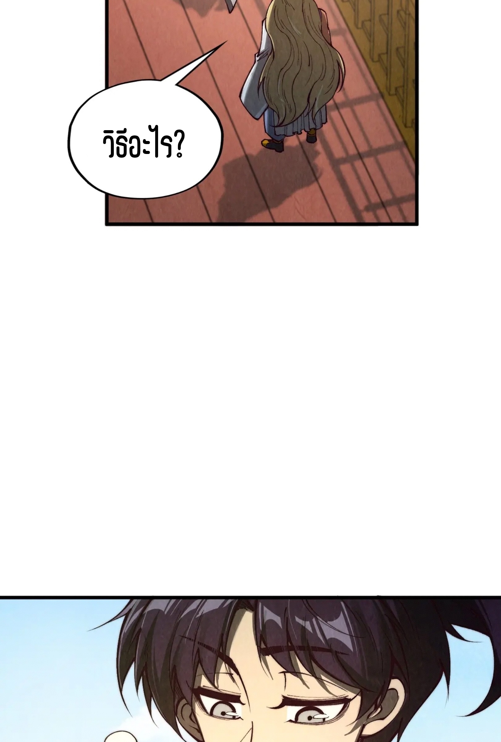 มหาเทพนิรันดร์กาล ตอนที่ 269 หน้า 67