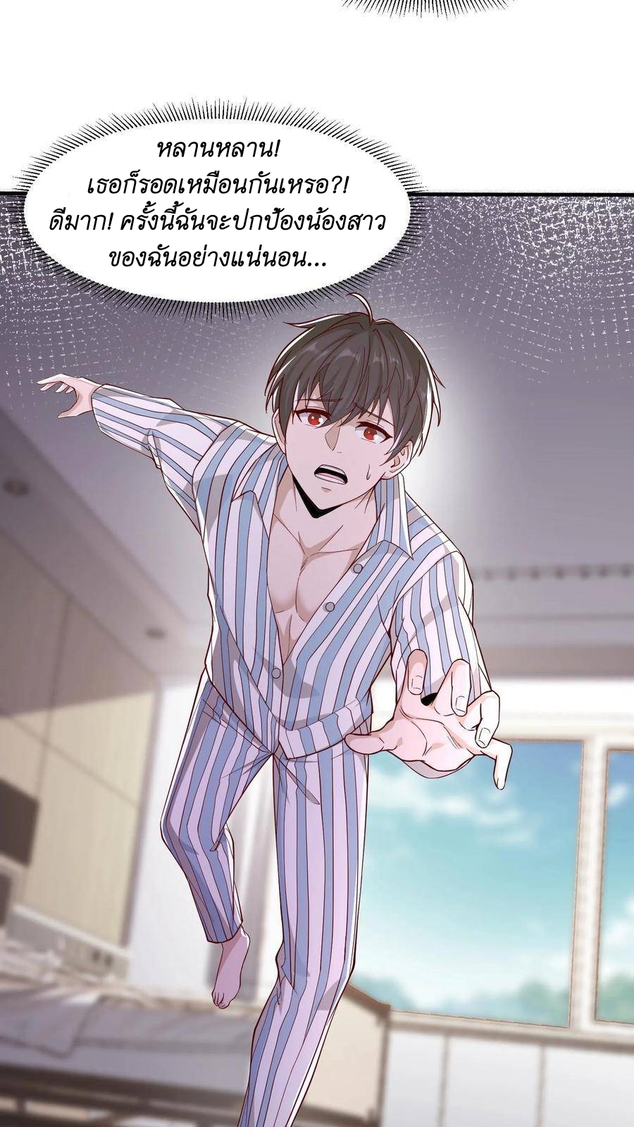 I Accidentally Became Invincible While Studying With My Sister ตอนที่ 4 หน้า 35