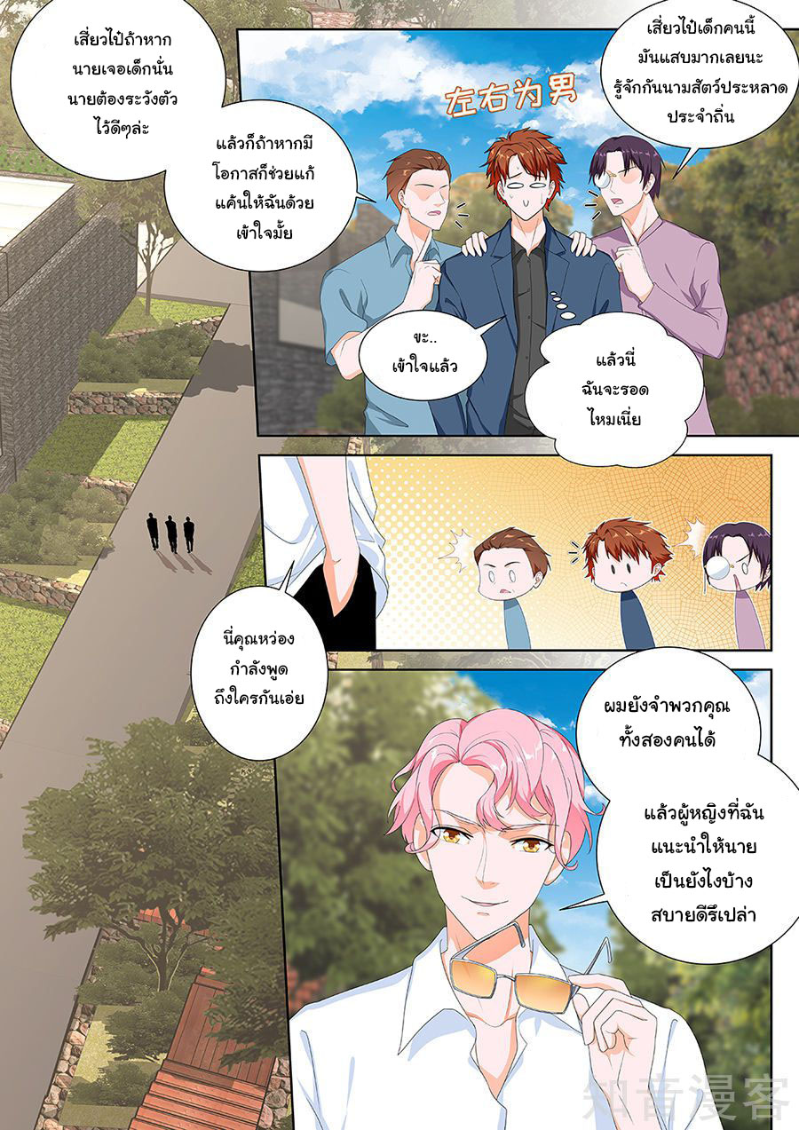 เจียงไป๋กับระบบนครหลวง ตอนที่ 90 หน้า 5