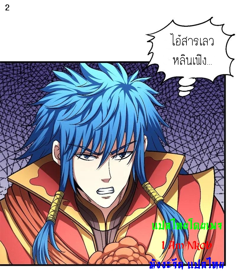 God of Martial Arts เทพยุทธ์แห่งใต้หล้า ตอนที่ 19 หน้า 3