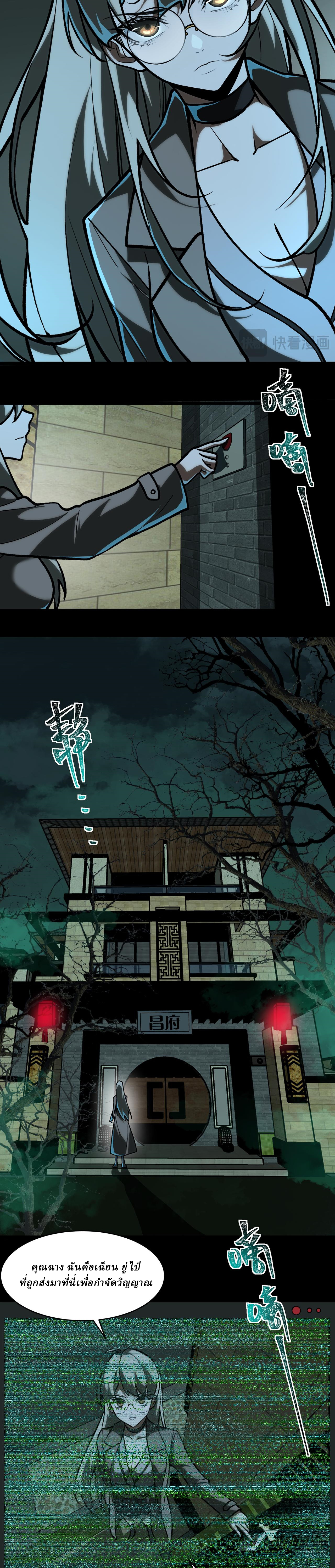 I created an Urban Legend ตอนที่ 70 หน้า 6