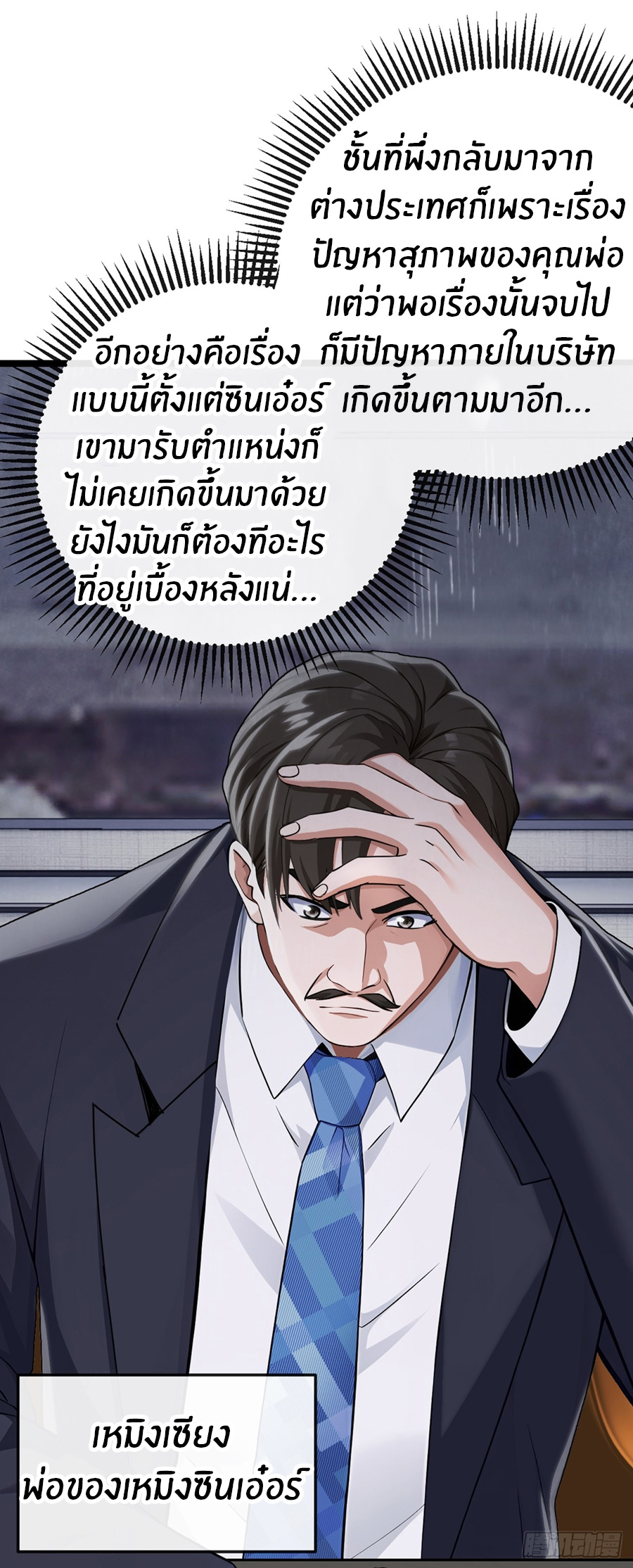 ลงจากภูเขาเพื่อมาเป็นเบ๊ภรรยา ตอนที่ 18 หน้า 24