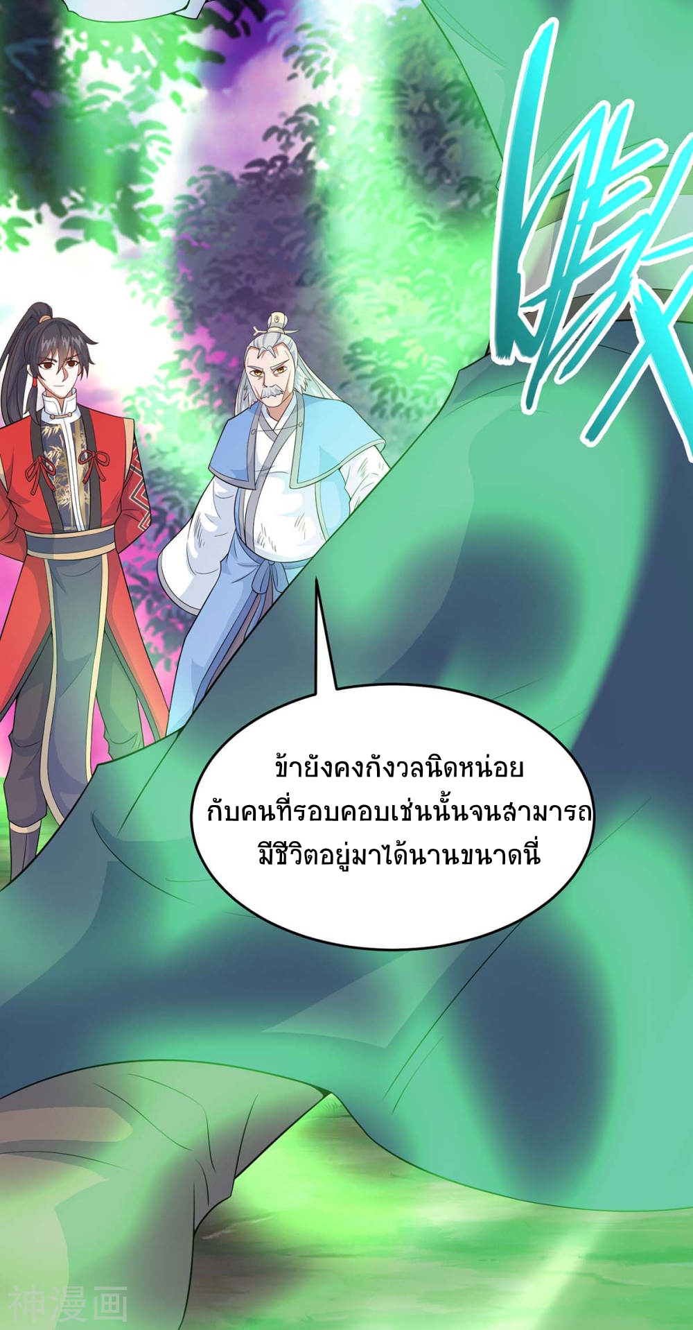 การกลับมาของจักพรรดิ์ ตอนที่ 134 หน้า 12