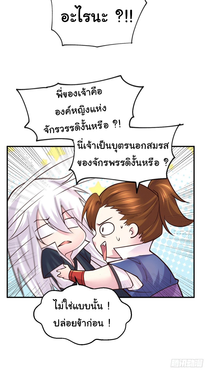 เซียนร้อยรักเขยนี้ขอบ่มเซียนให้พ่อตา-Immortal Husband on The Earth ตอนที่ 52 หน้า 23