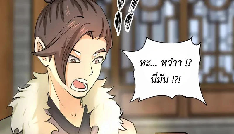 Chaos Alchemist (วิบัติการณ์เทพเซียนโอสถ) ตอนที่ 212 หน้า 7