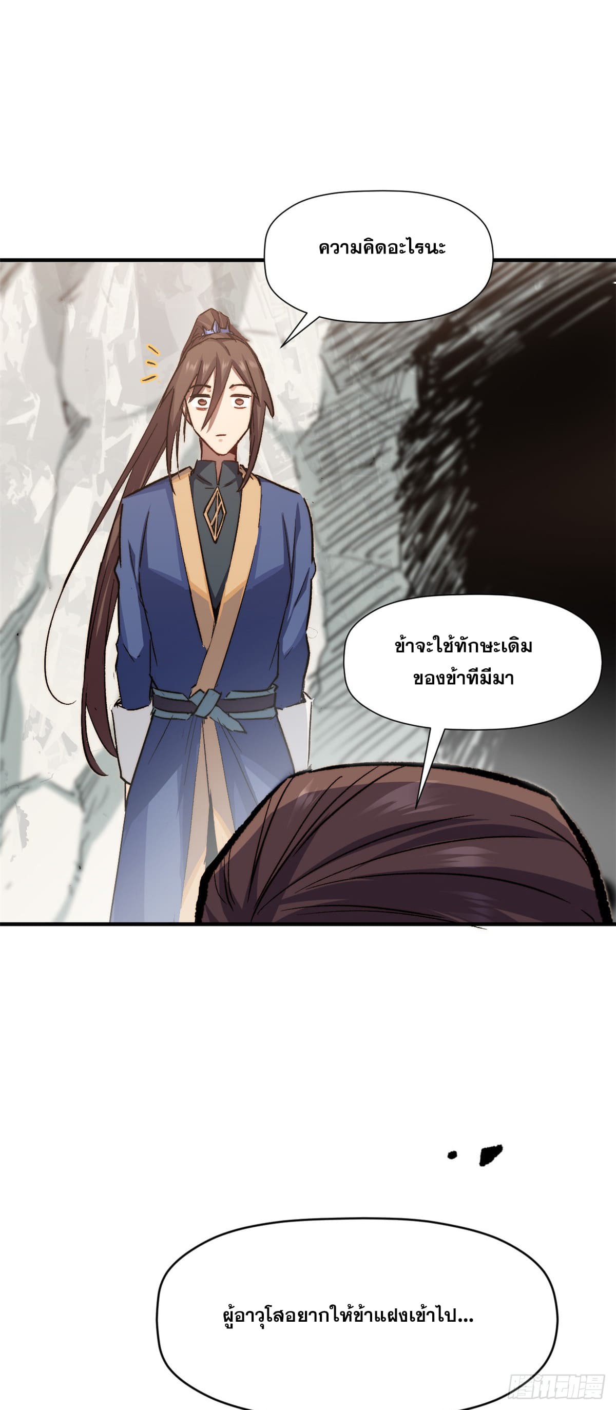 ระบบสุ่มดวงชะตา(ทันจีน) ตอนที่ 67 หน้า 23