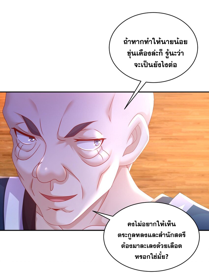ปกป้องสำนักหญิงล้วนด้วยระบบเช็คอินสุดเทพ (ชนจีน) ตอนที่ 61 หน้า 7
