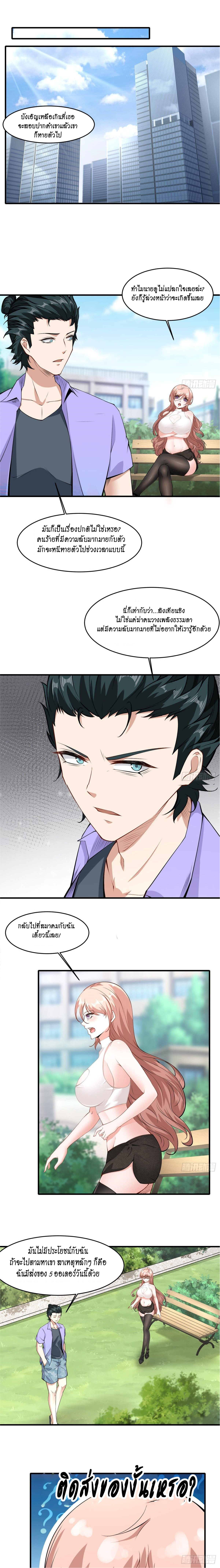 ฉันไม่อยากเป็นที่ 1   [I Really Don't Want to Be the First] ตอนที่ 47 หน้า 3