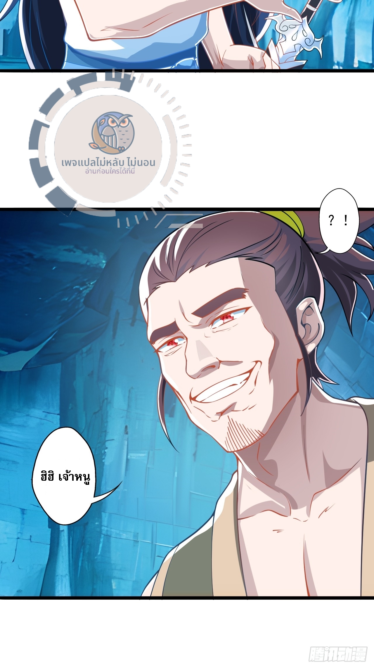 ข้านี่คือเซียนกระบี่ ตอนที่ 1 หน้า 39