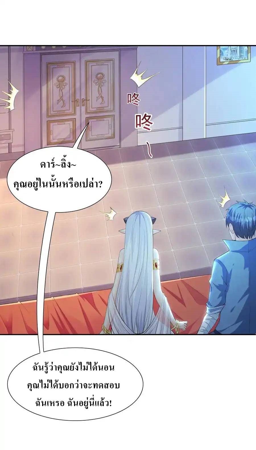 My Harem Is Entirely Female Demon Villains ตอนที่ 13 หน้า 26