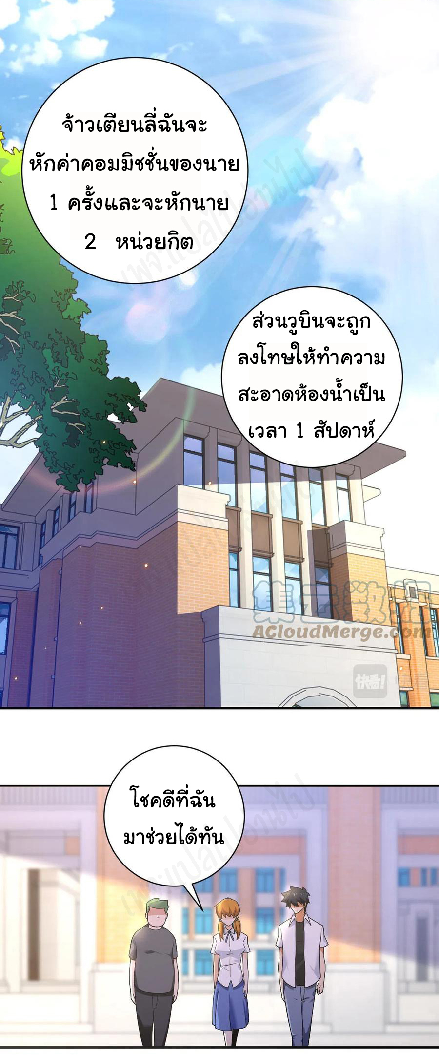 Apocalyptic Super System ตอนที่ 269 หน้า 13