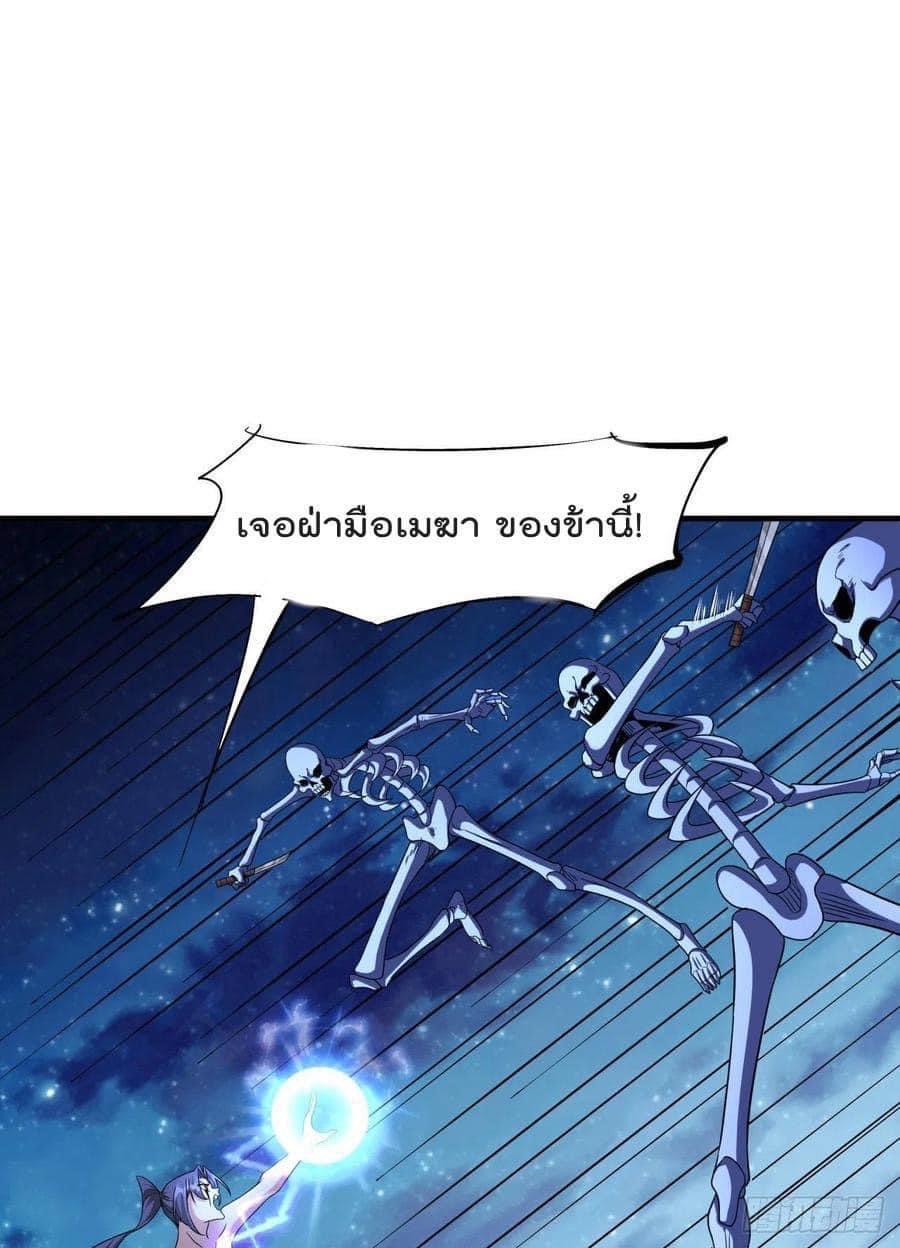 ระบบปลดล็อก มังกรทมิฬ  100,000 ปี ตอนที่ 33 หน้า 39