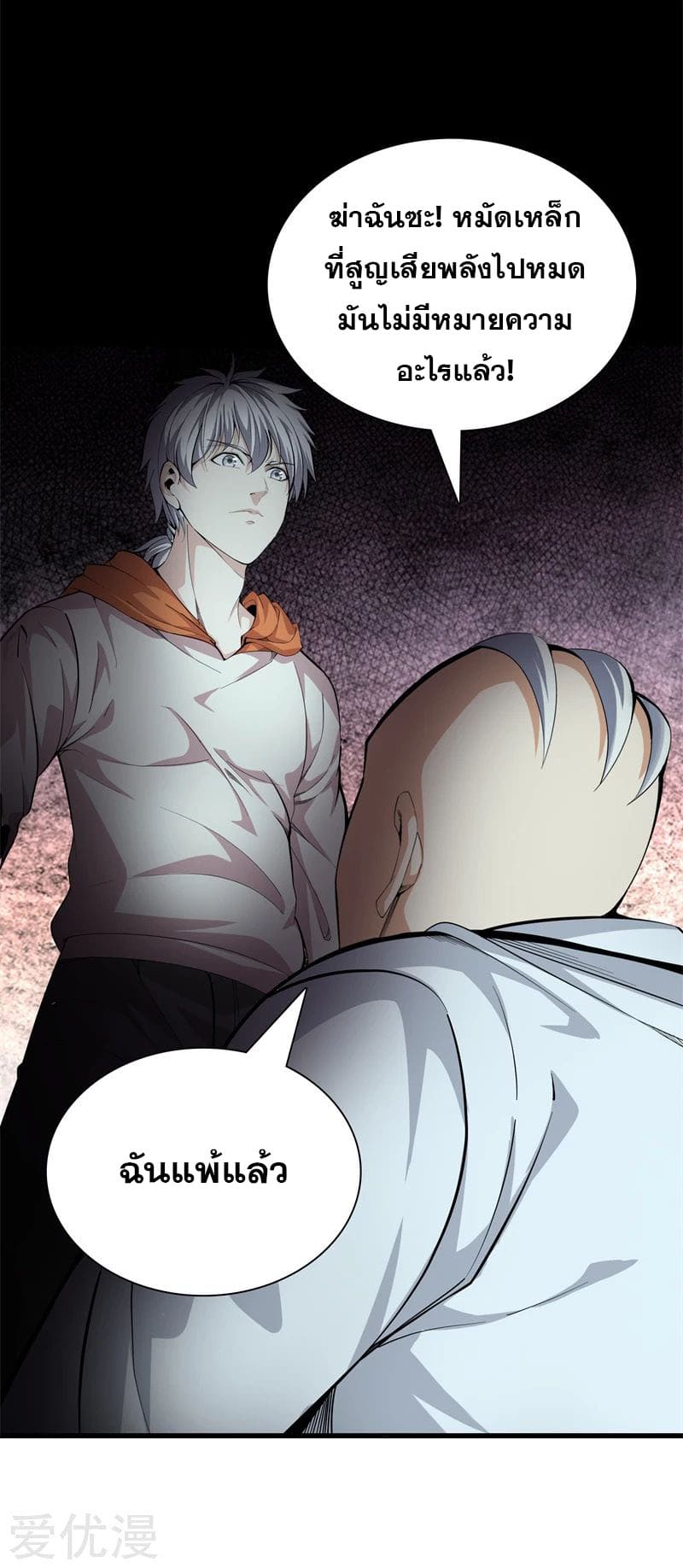 Metropolitan Reverence ตอนที่ 38 หน้า 10