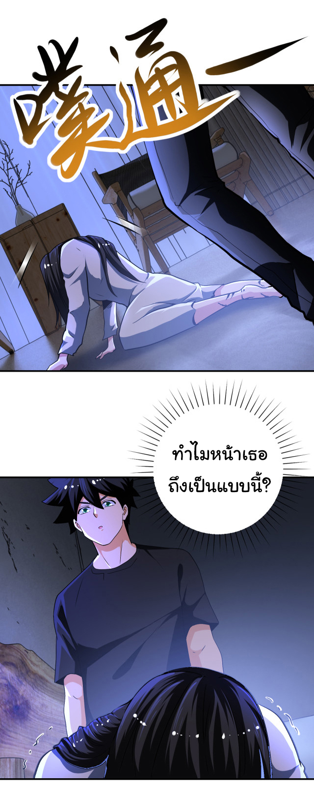 Apocalyptic Super System ตอนที่ 419 หน้า 6