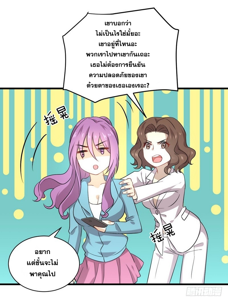 Immortal Swordsman in The Reverse World ข้าเซียนกระบี่ไม่เกาะสตรี ตอนที่ 73 หน้า 29