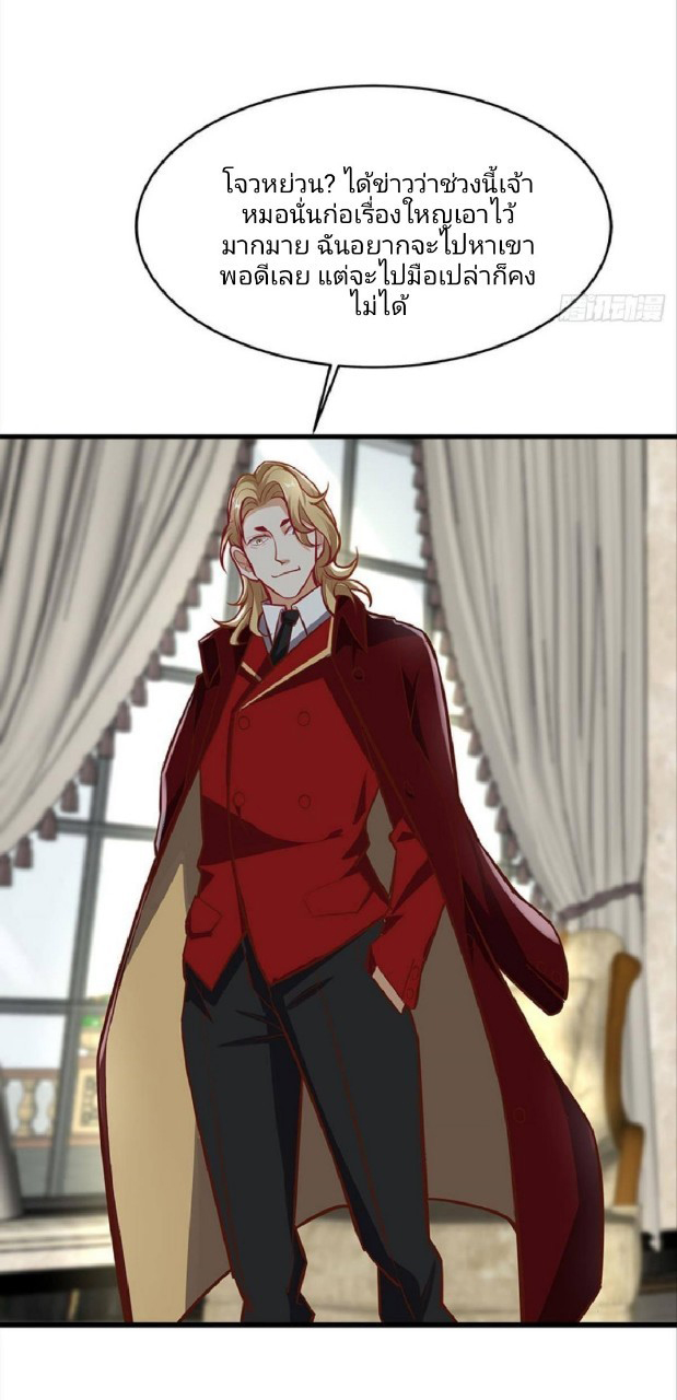 ผมพึ่งกลายเป็นคนรวยที่สุดในวันสิ้นโลก ตอนที่ 31 หน้า 31