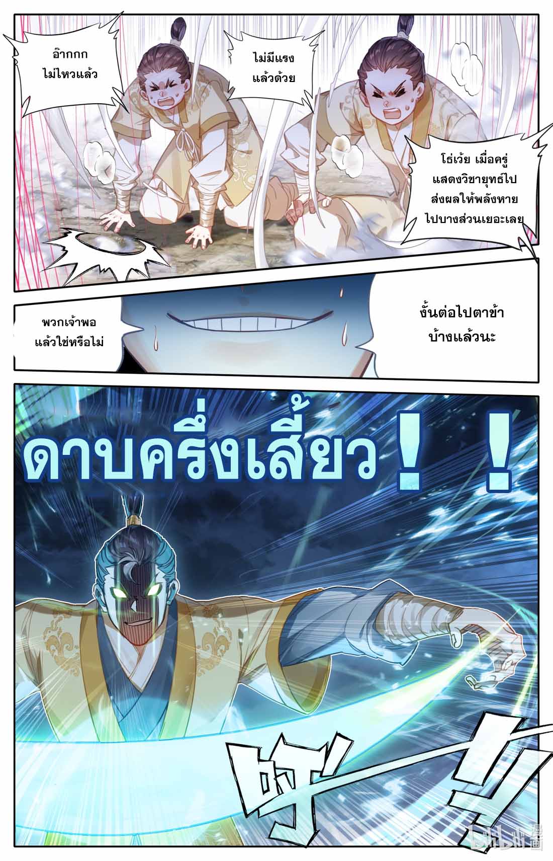 A record of a mortal's journey to immortality(ทันจีน) ตอนที่ 76 หน้า 10