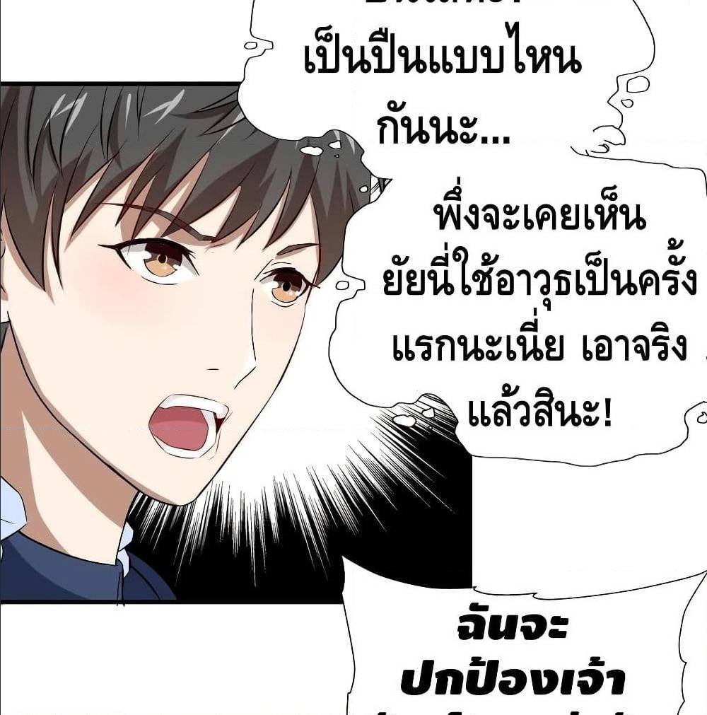 High energy strikes ตอนที่ 33 หน้า 29