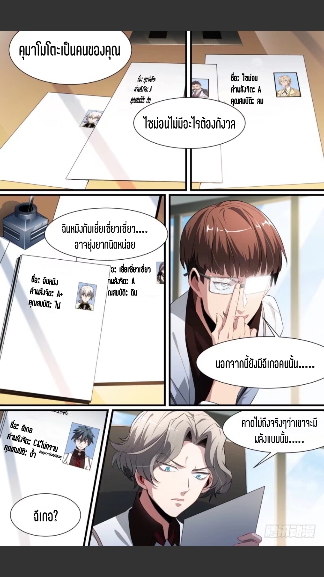 สุดยอดจ้าวจิตวิญญาณ ตอนที่ 101 หน้า 10