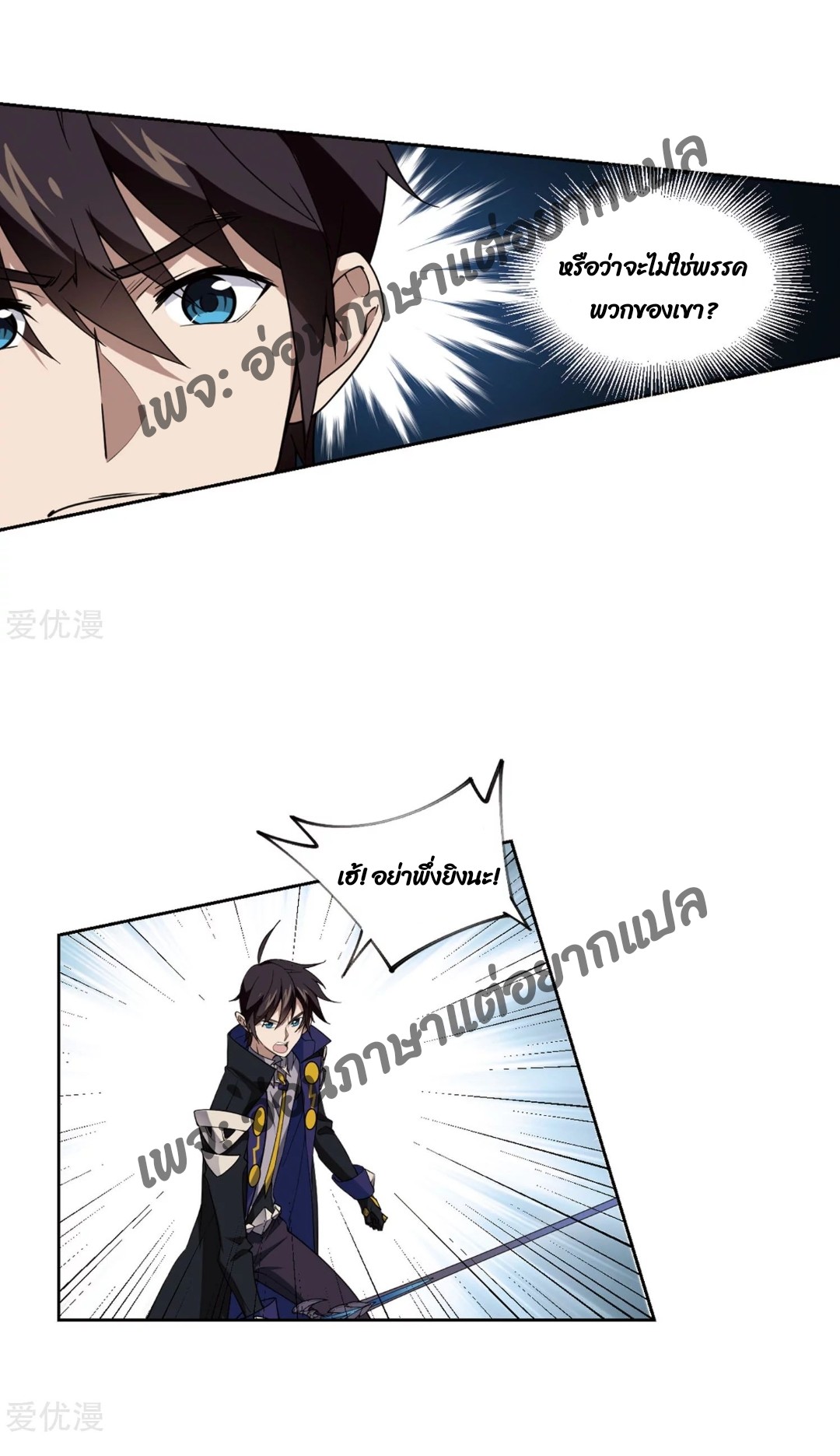 จอมเวทย์กังฟู ตอนที่ 74 หน้า 21