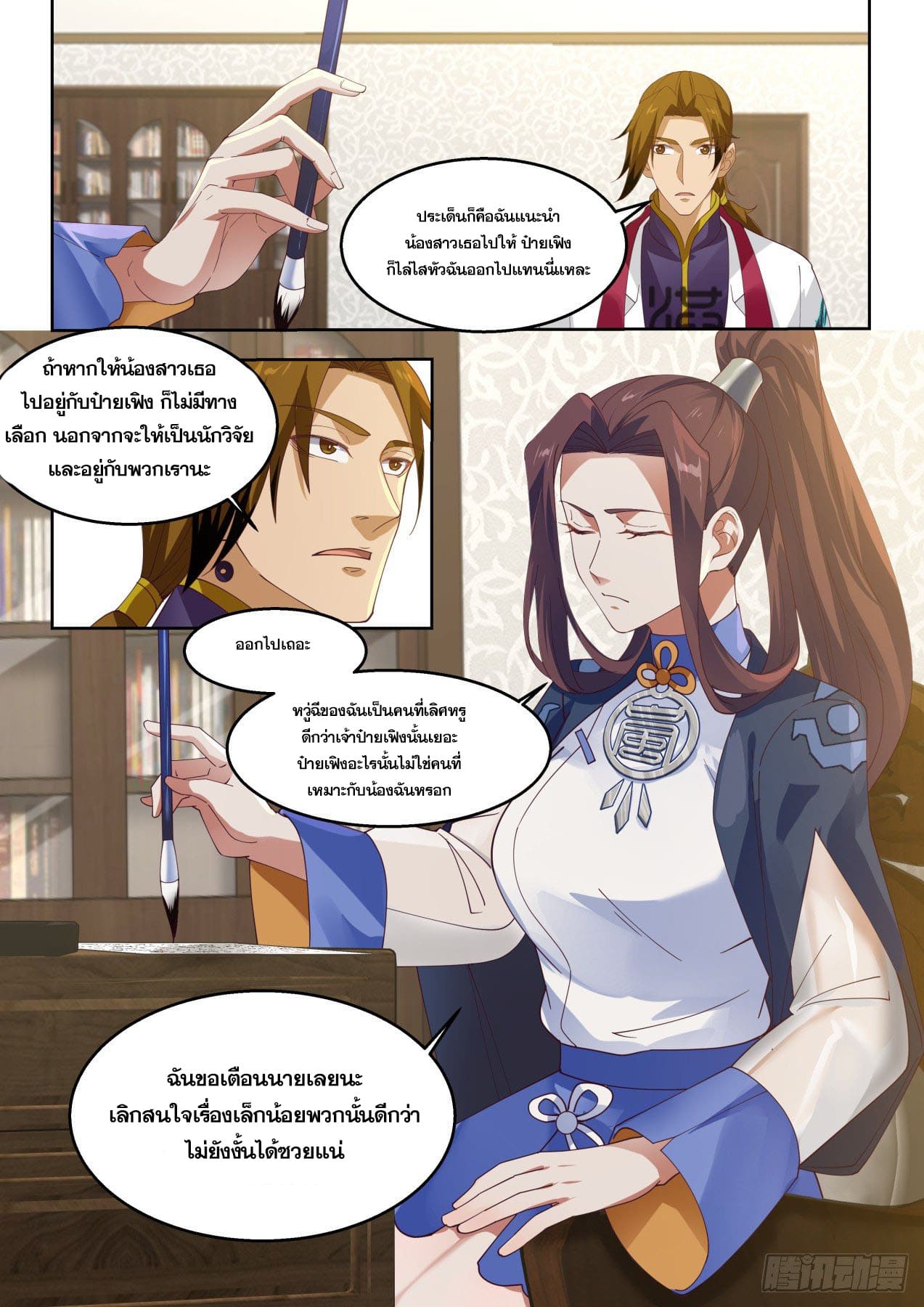 หมื่นเผ่าภัยพิบัติ ตอนที่ 54 หน้า 10