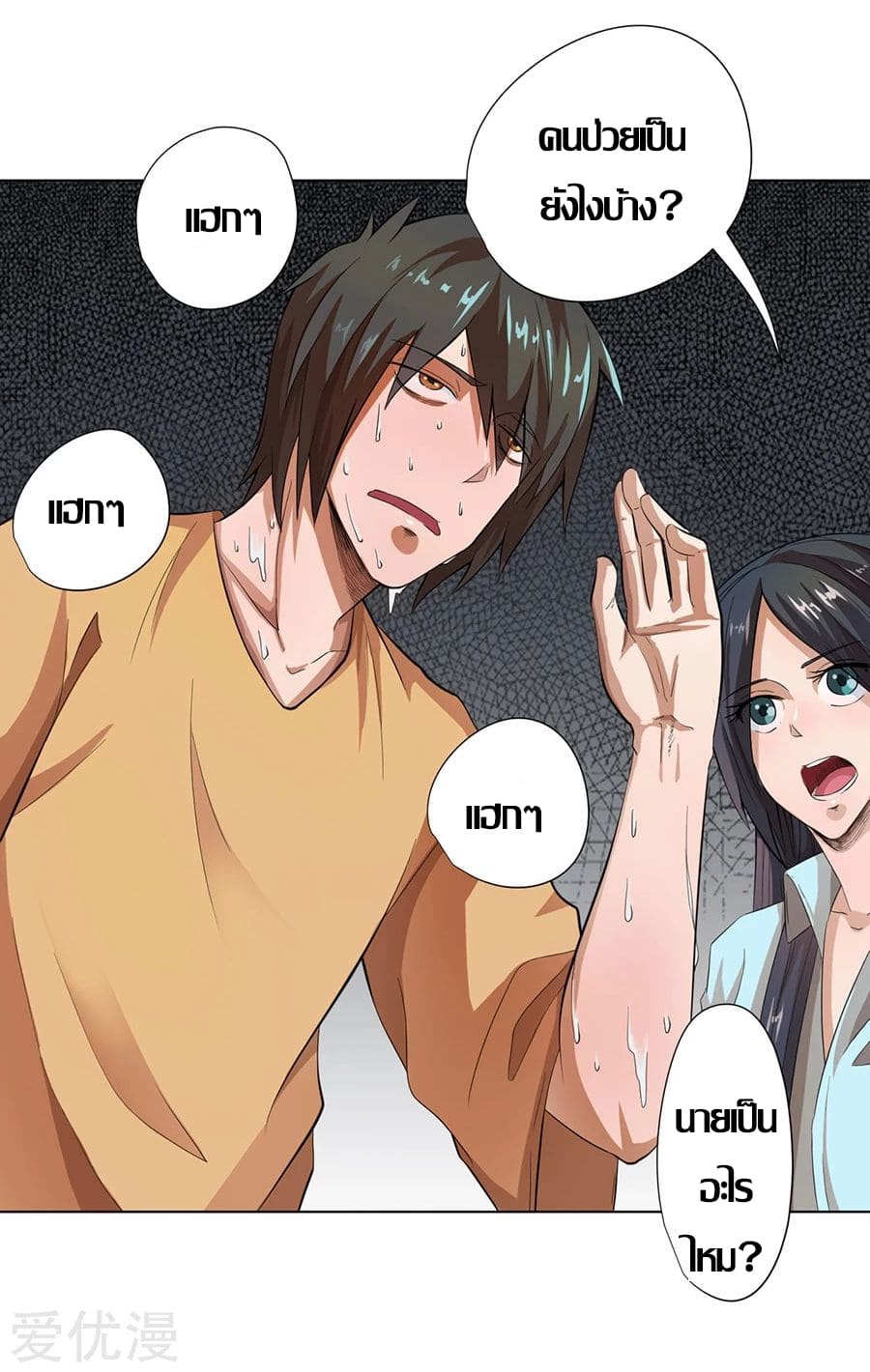 Inverse God Doctor ตอนที่ 17 หน้า 25