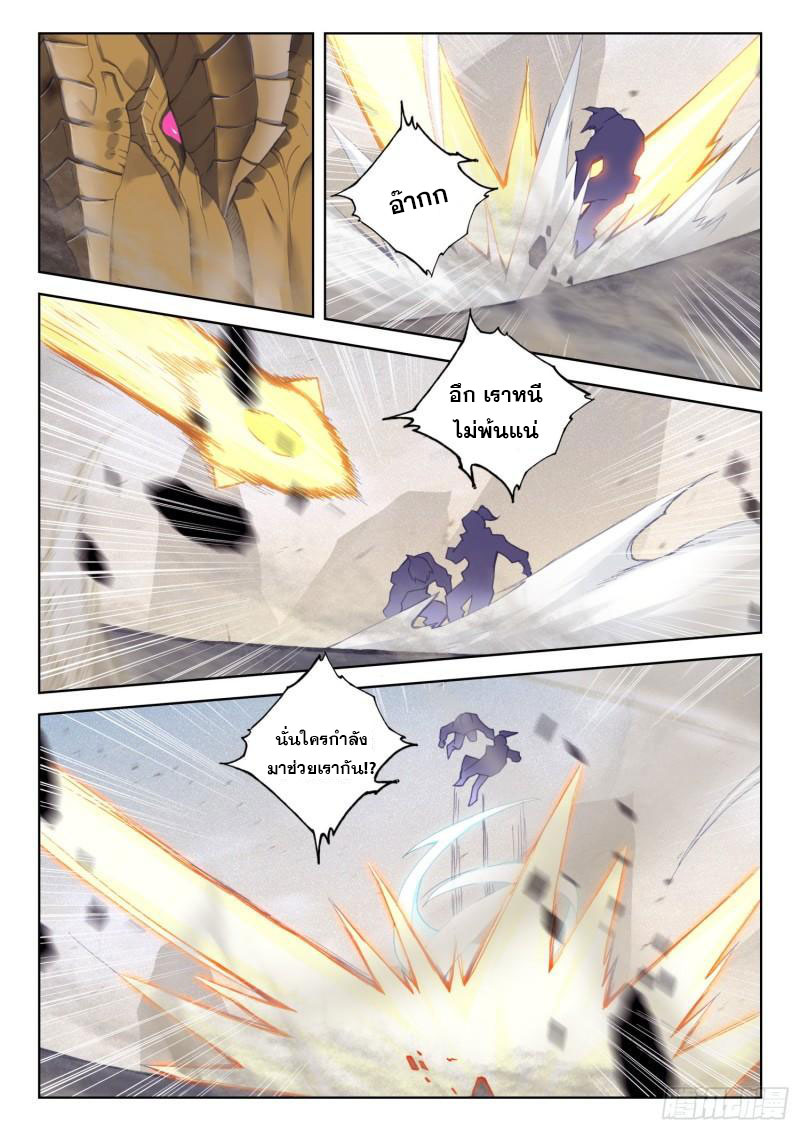 Soul Land IV – The Ultimate Combat มหาศึกการต่อสู้ ตอนที่ 202 หน้า 16