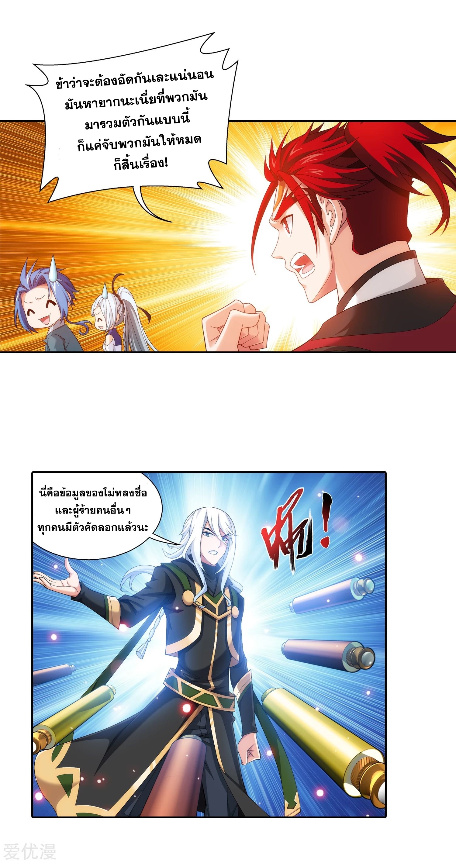 Da Zhu Zai ศึกปรมาจารย์สะท้านฟ้า (ชนจีน) ตอนที่ 229 หน้า 10