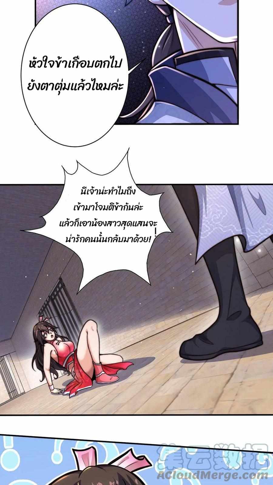 ระบบไร้เทียมทานเมื่อถูกปีศาจโจมตี ตอนที่ 3 หน้า 23