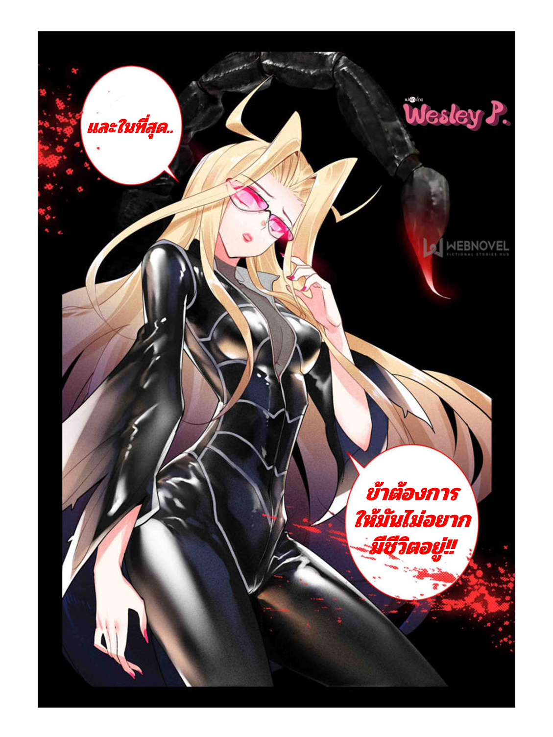 Swallowed star ศึกล้างดวงดาว ตอนที่ 107 หน้า 15