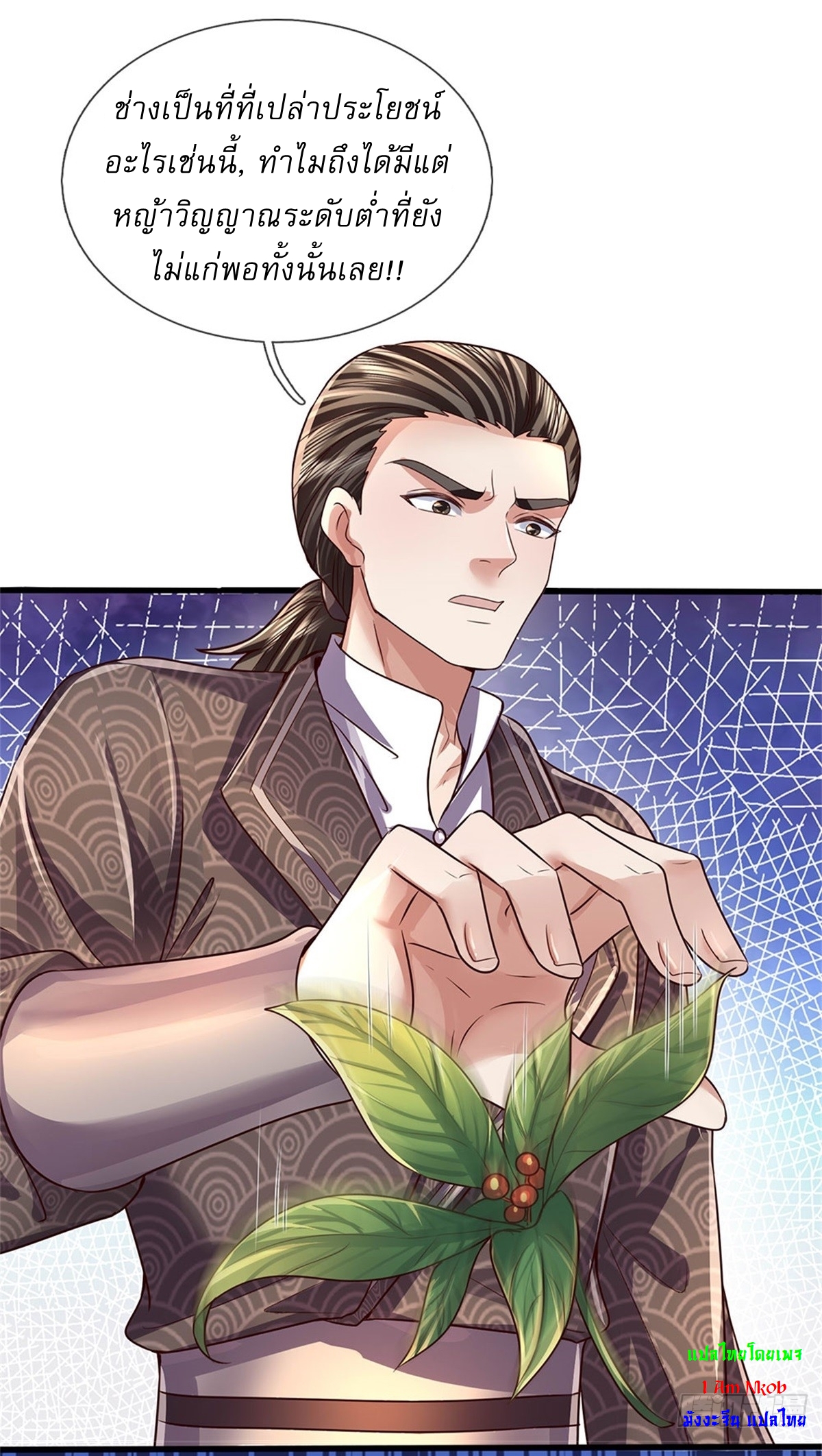 I Can Change The Timeline of Everything เกิดใหม่ในต่างโลก พร้อมระบบโกงเวลาสุดเกรียน ตอนที่ 36 หน้า 27