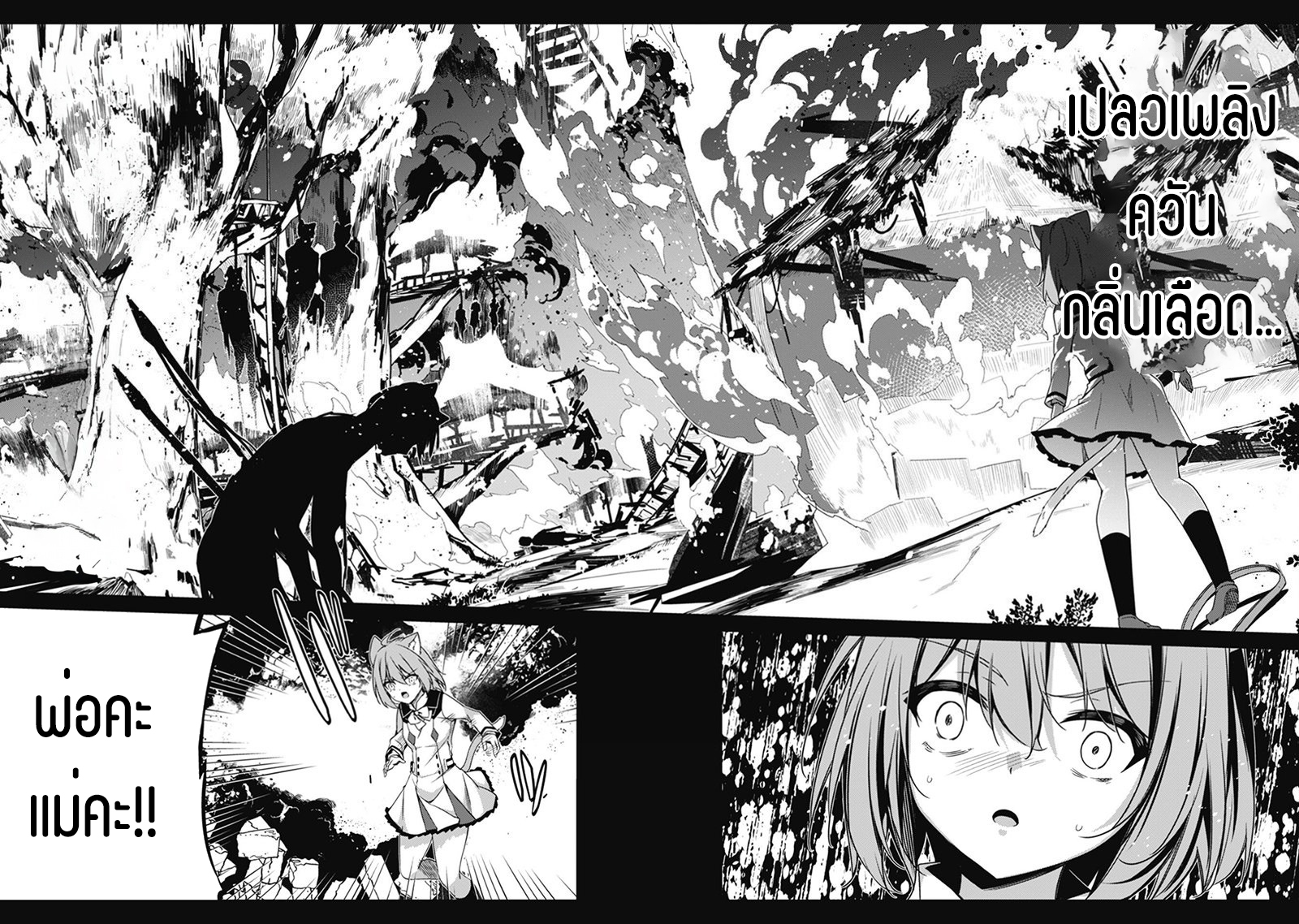 Level 1 Kara Hajimaru Shoukan Musou ตอนที่ 9 หน้า 13