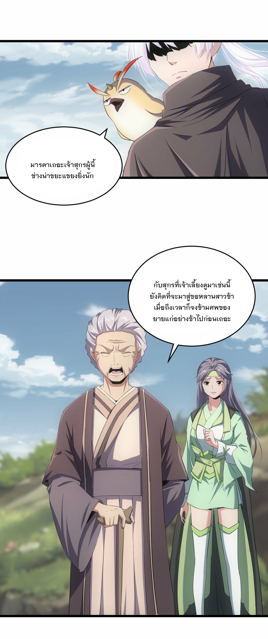 มหาเทพเอกะหมื่นบรรพกาล (จบ) ตอนที่ 83 หน้า 41