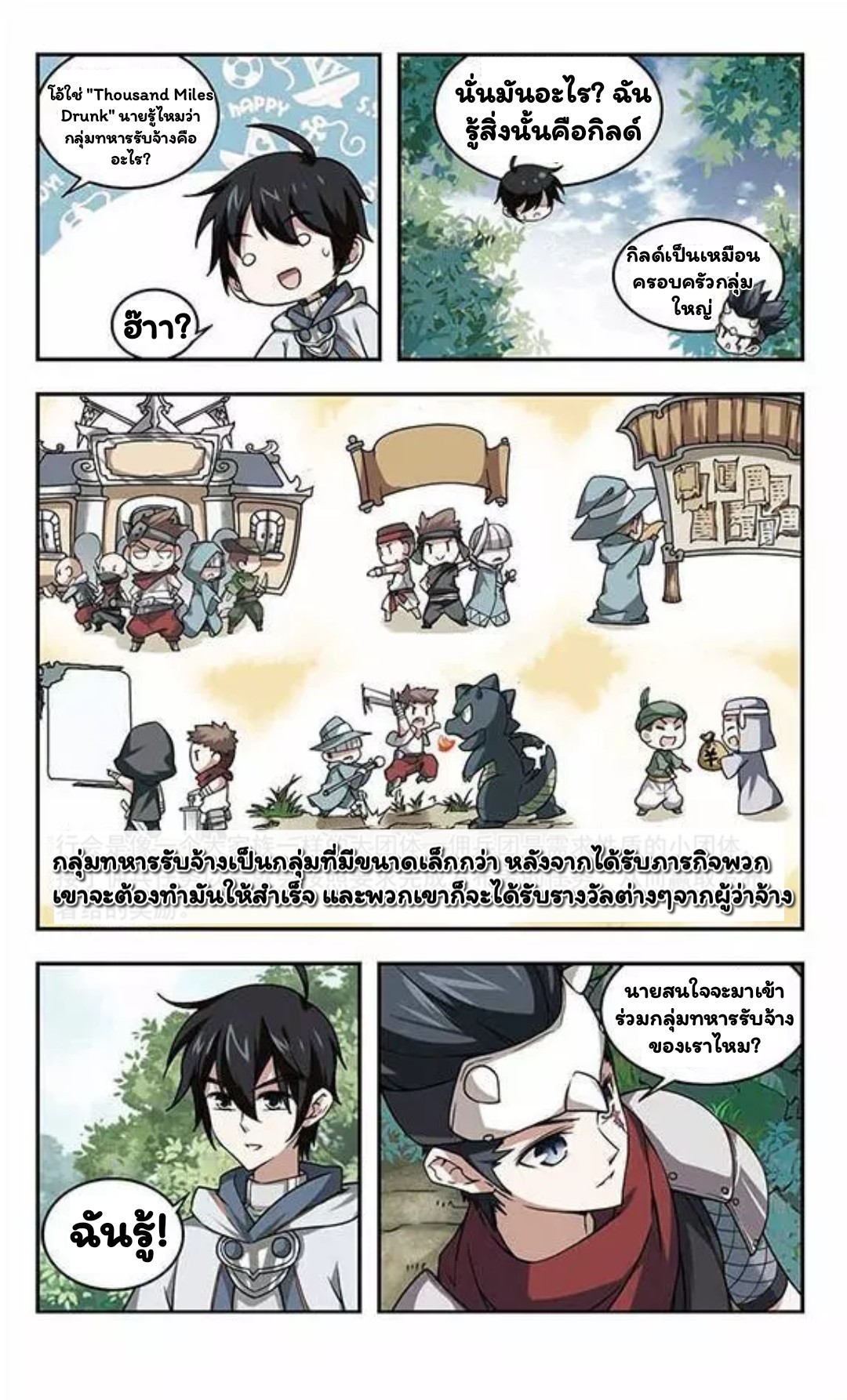 จอมเวทย์กังฟู ตอนที่ 5 หน้า 4