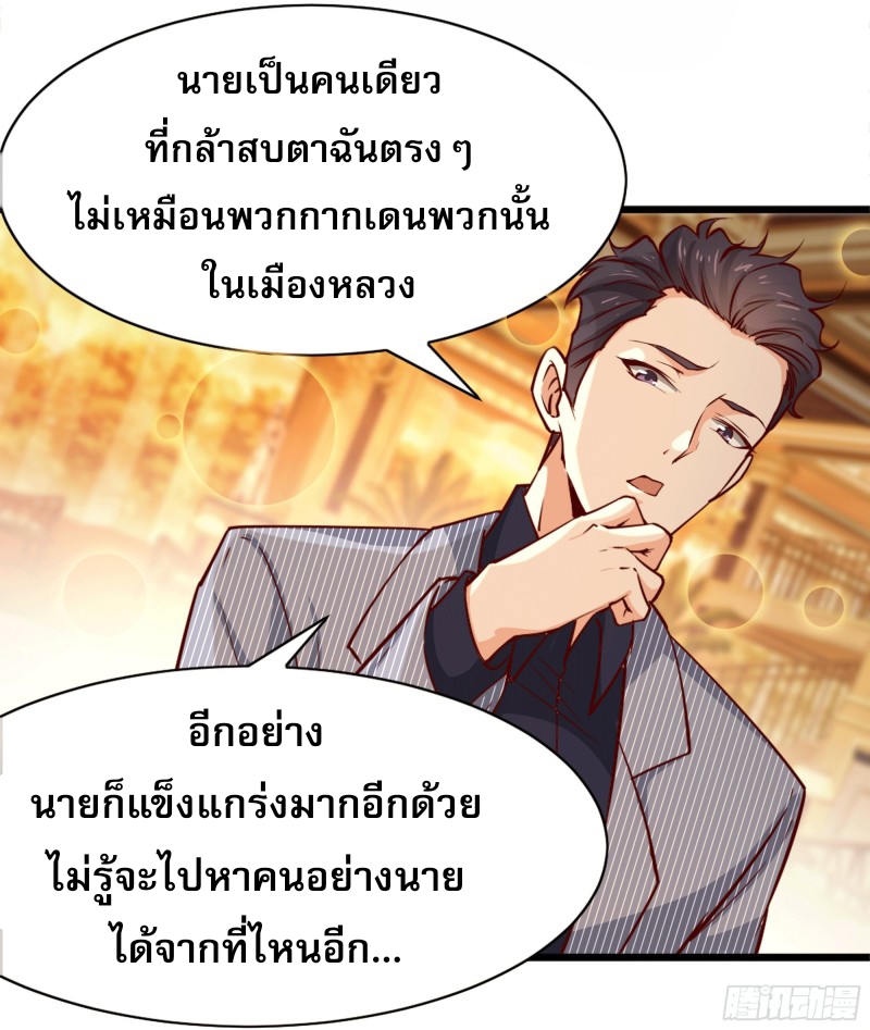 Rebirth City Deity - การเกิดใหม่ของเทพเซียนแห่งนคร ตอนที่ 42 หน้า 9