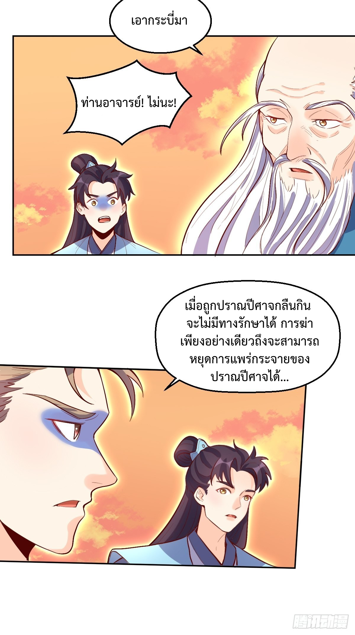 กลายเป็นว่าข้าคือจอมยุทธ์ผู้ยิ่งใหญ่ ตอนที่ 131 หน้า 25