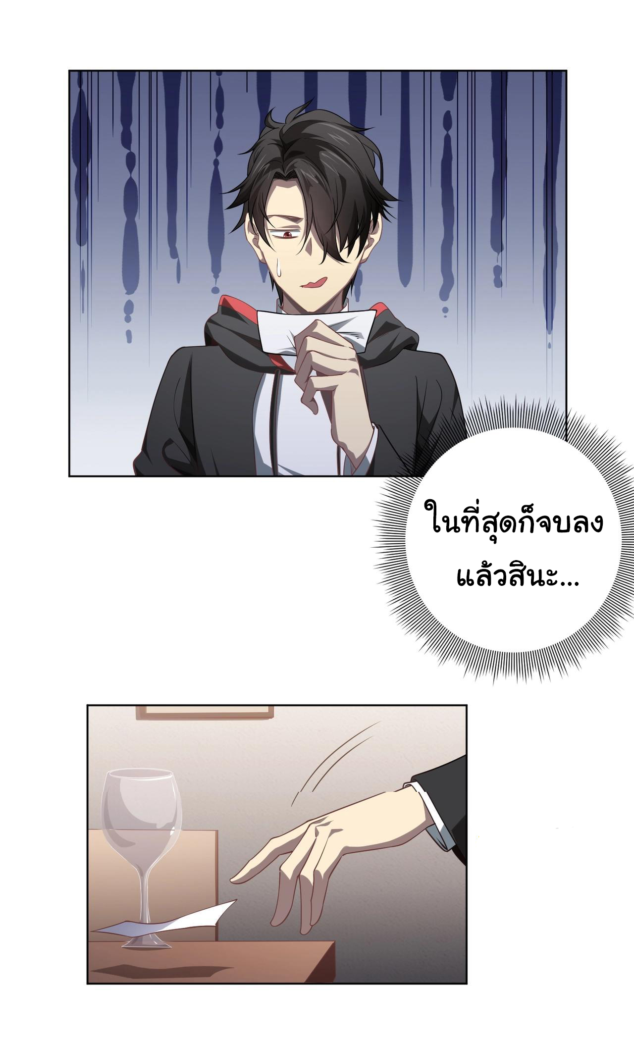 Start with trillions of coins ตอนที่ 11 หน้า 6